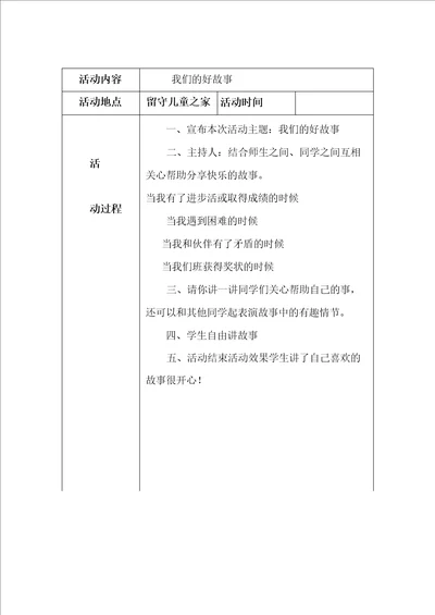 关爱留守儿童活动记录