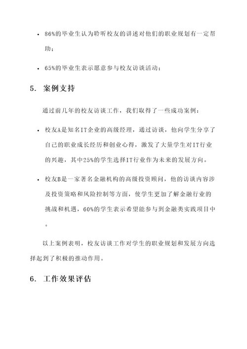 校友访谈工作方案