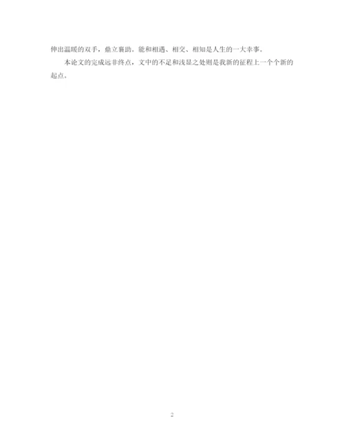 2023年毕业论文致谢信.docx