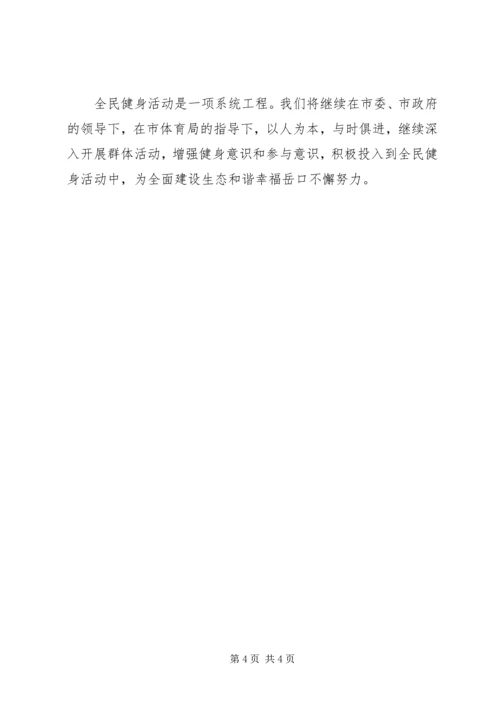 镇全民健身先进单位汇报材料.docx