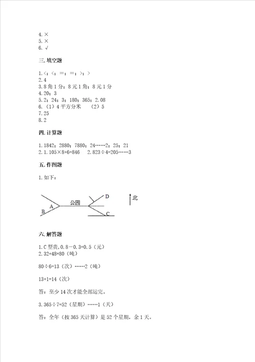 小学三年级下册数学期末测试卷附参考答案研优卷