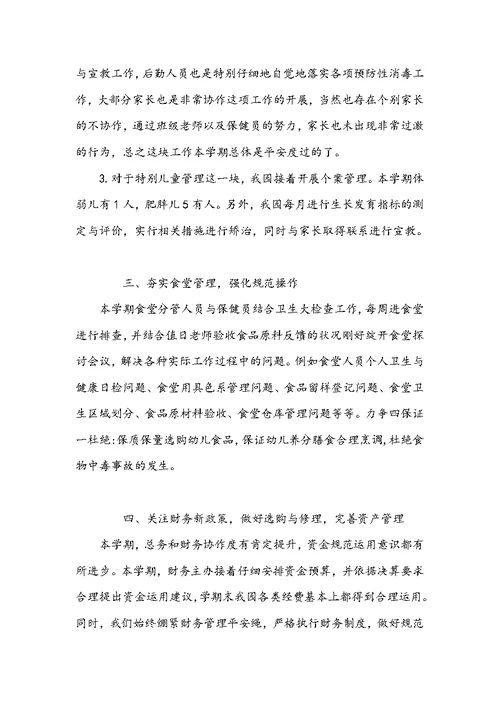 少前后勤推荐2022-2022幼儿园后勤年终工作总结