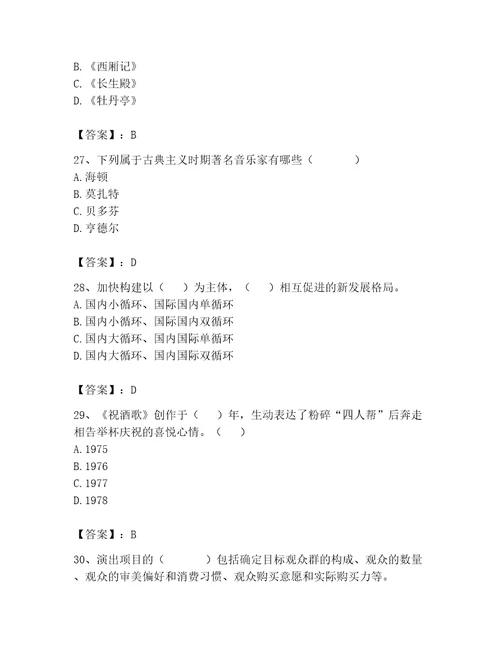 演出经纪人继续教育考试题库含答案最新