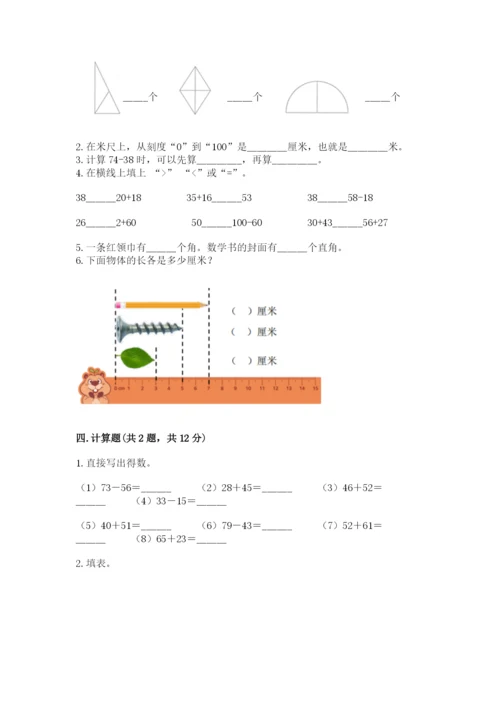 人教版二年级上册数学期中测试卷及答案解析.docx