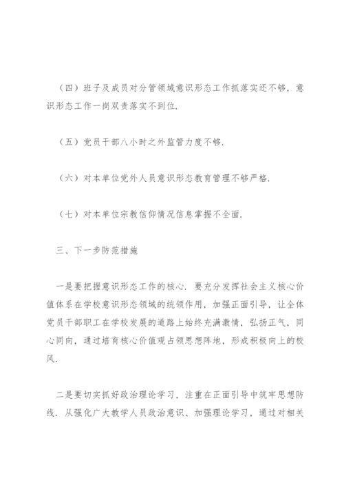 学校意识形态工作存在的问题及原因分析范文(通用3篇).docx