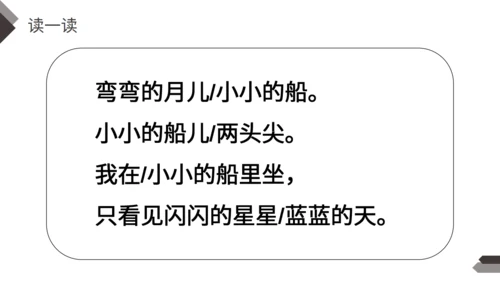 《小小的船》人教版一年级语文课月亮通用PPT课件