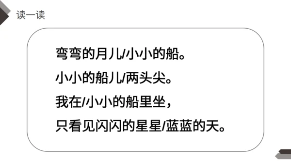 《小小的船》人教版一年级语文课月亮通用PPT课件