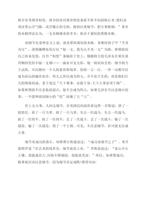 注重细节的议论文细节的重要性议论文.docx