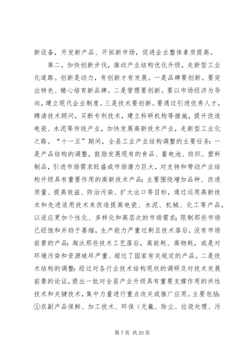 某县国民经济和社会发展“十一五”规划基本思路.docx