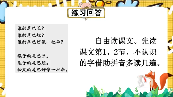 【新教材】部编版语文一年级上册 8.比尾巴  名师课件（2课时）