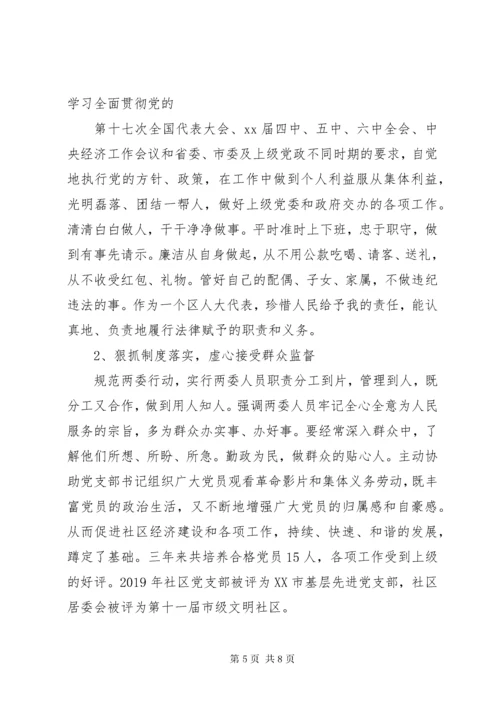 5社区居委会主任述职报告范文.docx