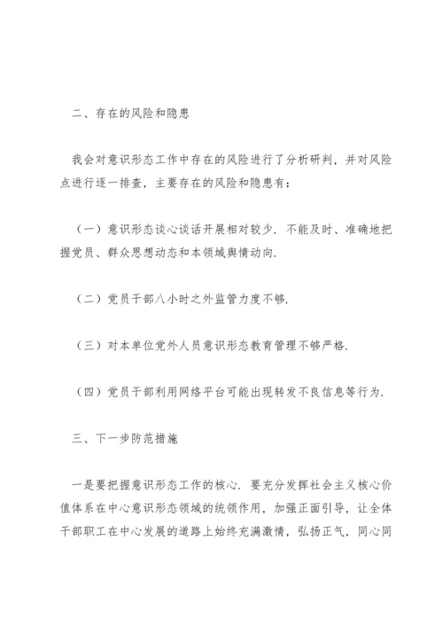 2021意识形态工作分析研判报告范文十三篇.docx