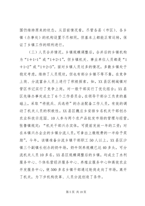 关于乡镇政府运行情况的调查和思考 (5).docx