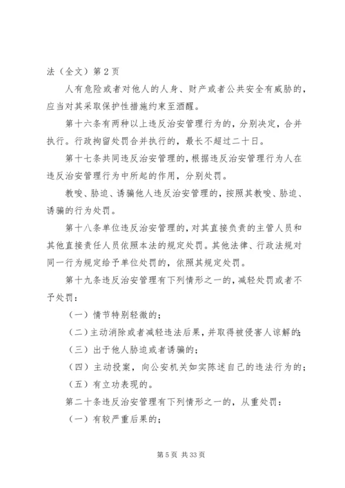 中华人民共和国治安管理处罚法(全文) (4).docx