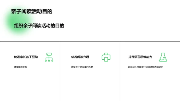 亲子阅读，快乐成长