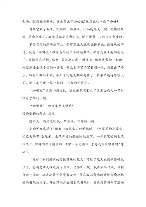 动物小狗的作文