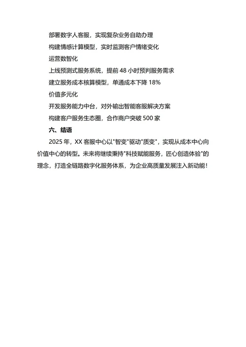 客服中心年终工作总结