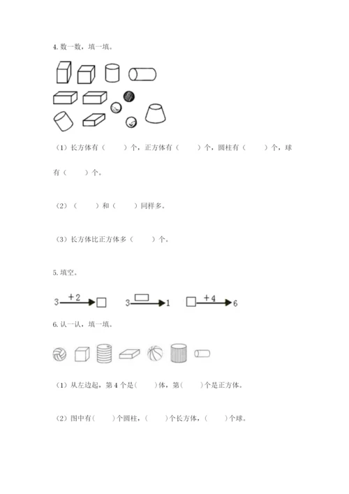 人教版一年级上册数学期中测试卷（夺冠）word版.docx