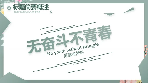 绿色水彩风公司产品介绍宣传通用PPT动态模板