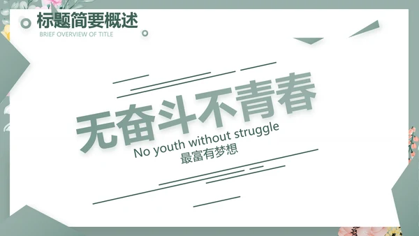 绿色水彩风公司产品介绍宣传通用PPT动态模板