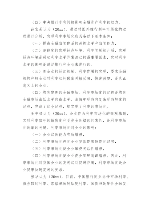 金融风险论文开题报告.docx