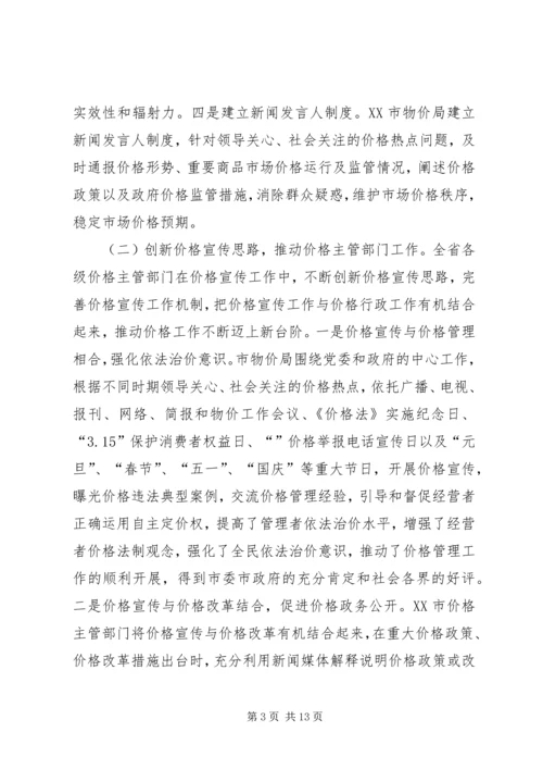 副主任在价格宣传扩大会讲话.docx