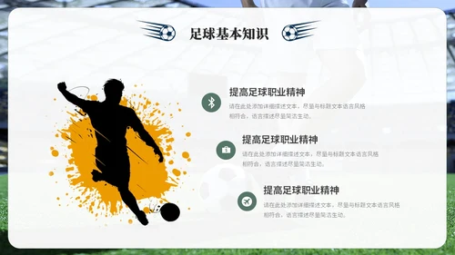 简约商务足球训练营足球培训足球比赛ppt模板