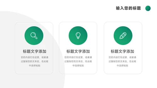 绿色精品业务技能管理PPT模板