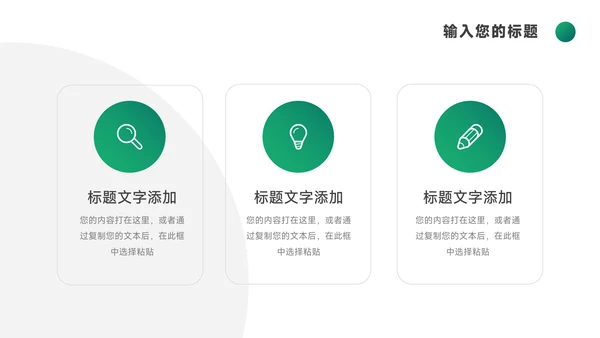 绿色精品业务技能管理PPT模板