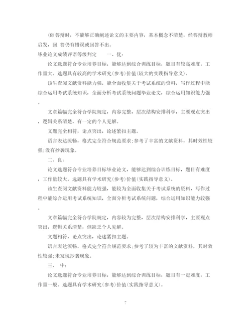2023年毕业论文成绩评语.docx