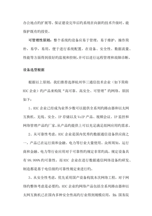 公司网络建设规划.docx