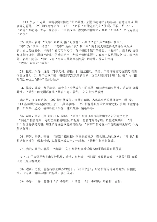 GCT语文同义词辨析和解释