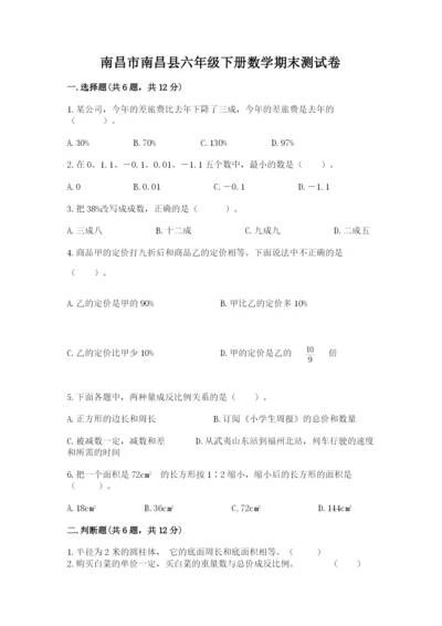 南昌市南昌县六年级下册数学期末测试卷及一套完整答案.docx