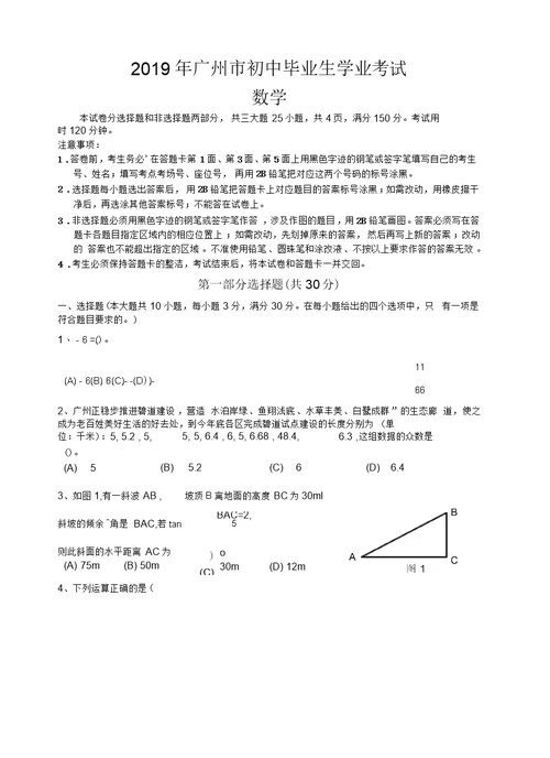 广州市数学中考试题