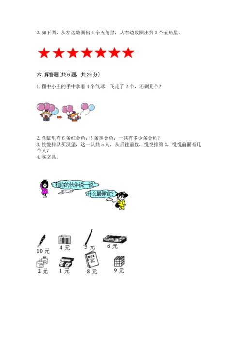 北师大版一年级上册数学期中测试卷及答案（名校卷）.docx