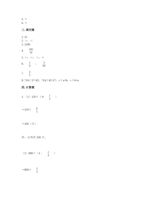 冀教版五年级下册数学第六单元 分数除法 测试卷附答案（研优卷）.docx