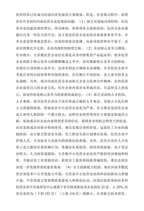 浅析河南省统筹城乡发展存在的问题