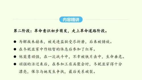 第六单元名著导读《钢铁是怎样炼成的》 统编版语文八年级下册 同步精品课件