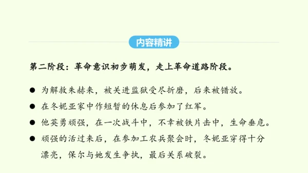 第六单元名著导读《钢铁是怎样炼成的》 统编版语文八年级下册 同步精品课件