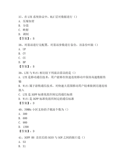 2023年LTE知识参考题库精品典型题