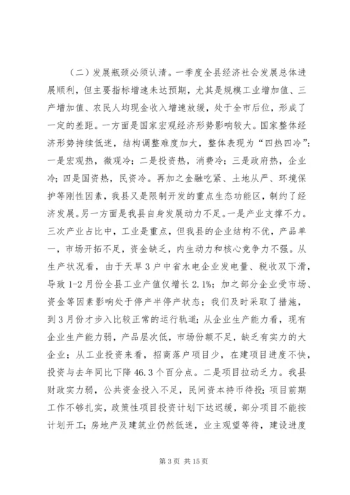 副县长政府工作会议讲话.docx