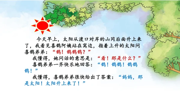 9《枫树上的喜鹊》第二课时课件