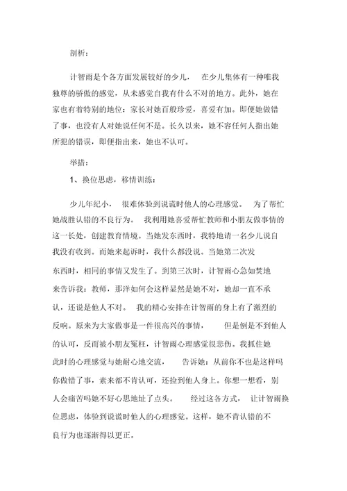新整理幼儿园中班个案观察记录与分析措施(10篇)