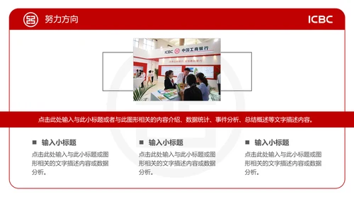 中国工商银行工行工作总结汇报PPT模板