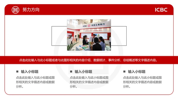 中国工商银行工行工作总结汇报PPT模板