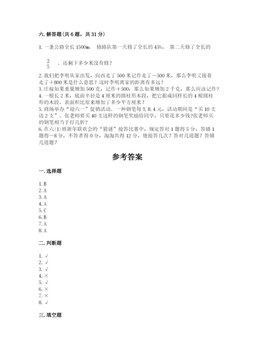 六年级下册数学期末测试卷附参考答案【综合卷】.docx