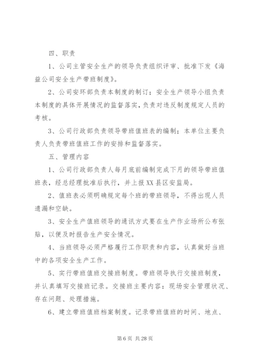 严禁烟火规定等3个制度.docx