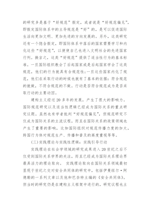 浅析行动的逻辑西方国际关系理论知识转向的意义论文精编.docx