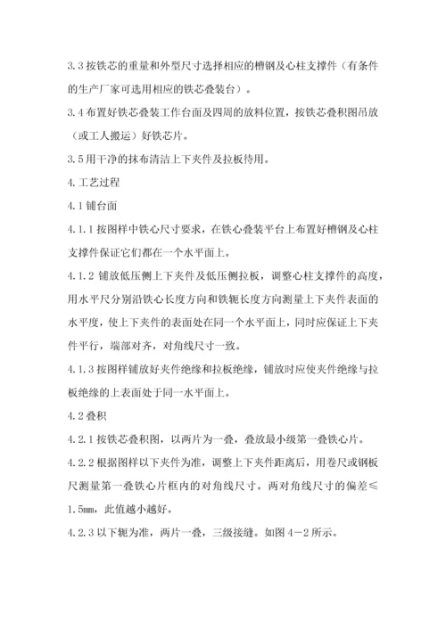 变压器生产工艺（DOC57页）.docx