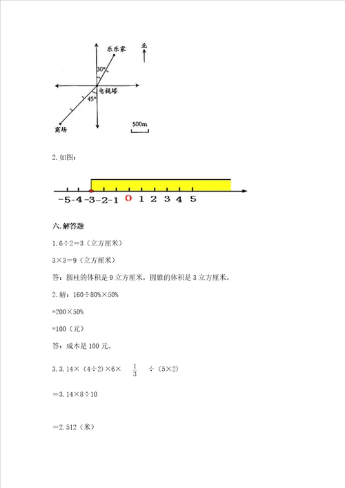 六年级下册数学期末测试卷word